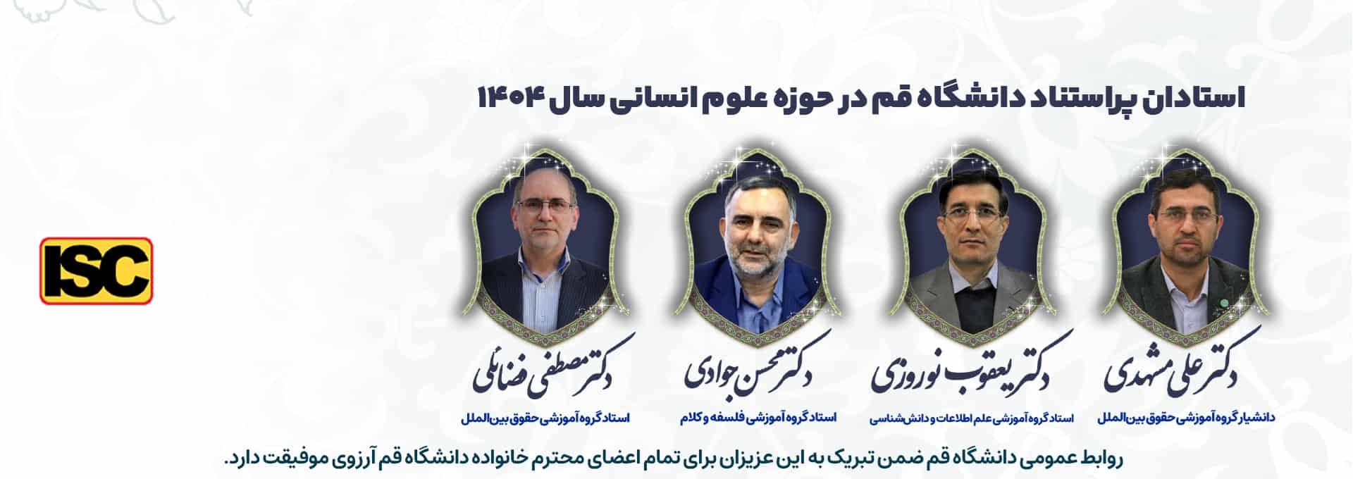 اساتید پراستناد حوزه علوم انسانی -1404